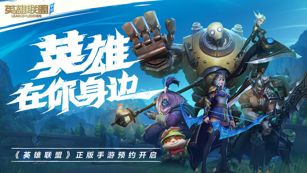 英雄联盟手游截图4