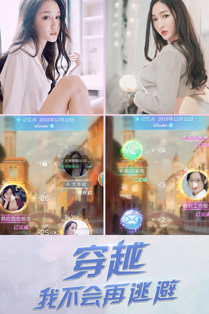 心跳女友截图3