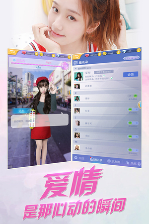 心跳女友截图4