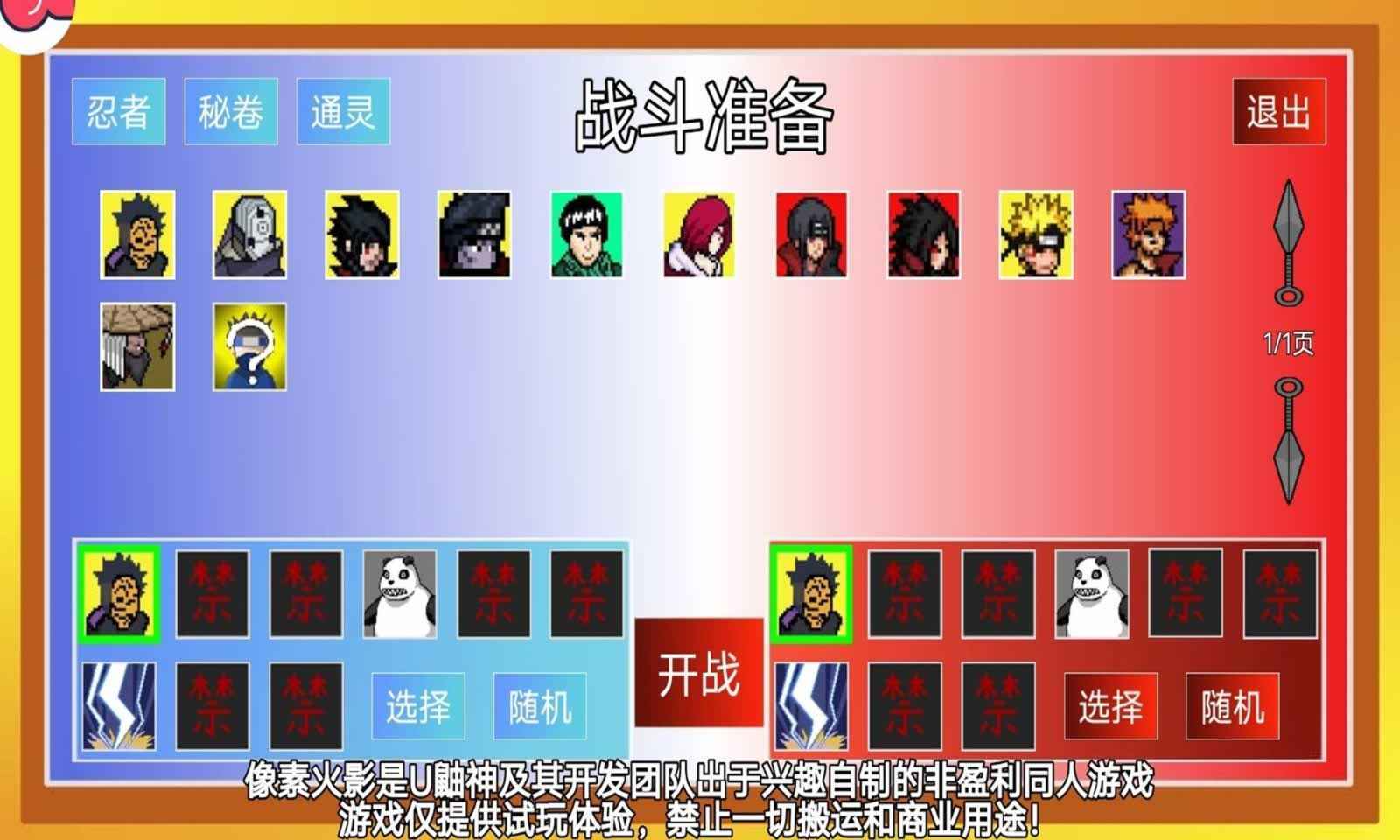 像素火影点击即玩入口截图2