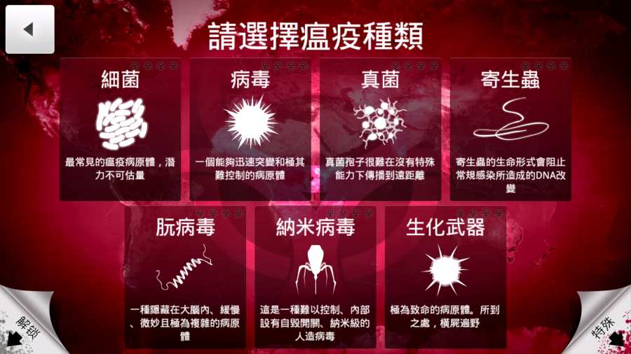 瘟疫公司和谐版截图0