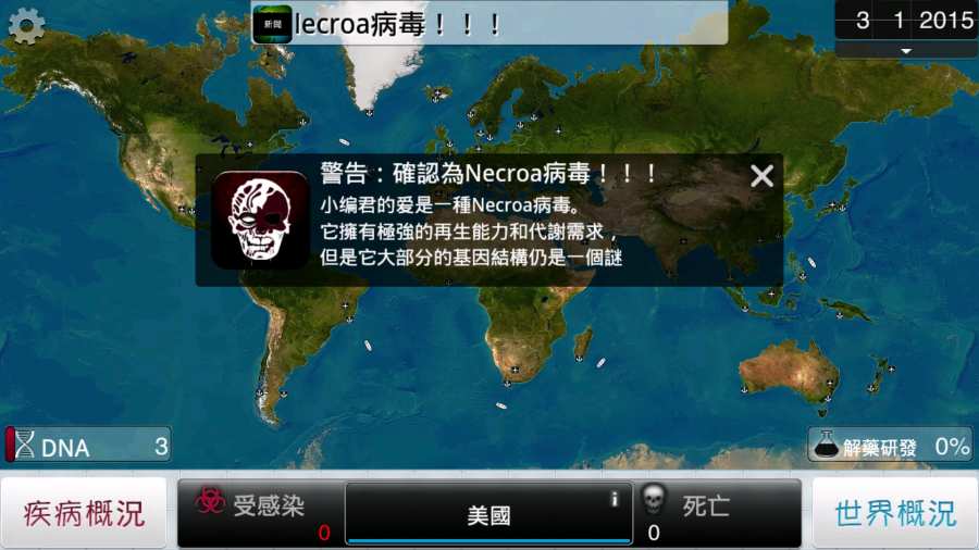 瘟疫公司和谐版截图1