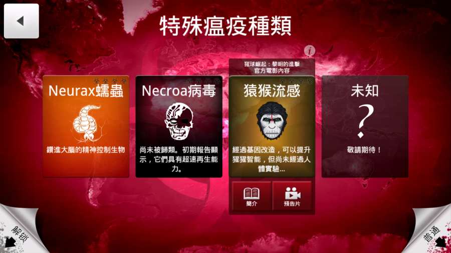 瘟疫公司和谐版截图2