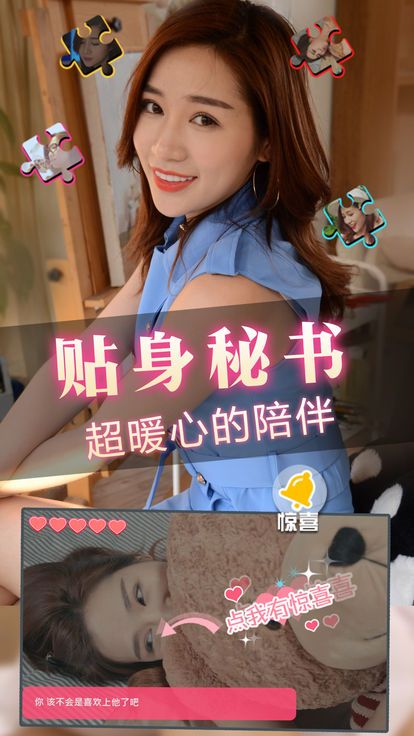 心动女友截图1