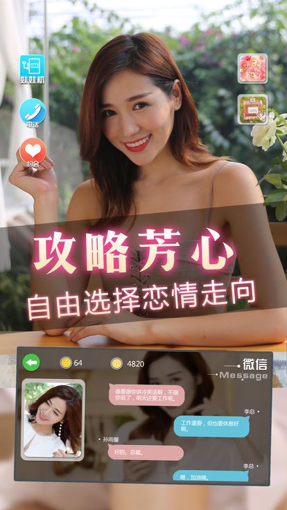 心动女友截图2