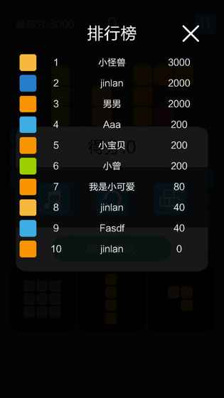 方块爱消除截图3