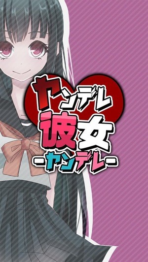 病娇女友截图1