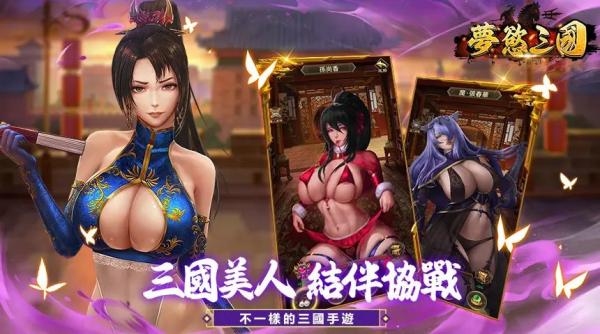 梦欲三国手游内购版截图0