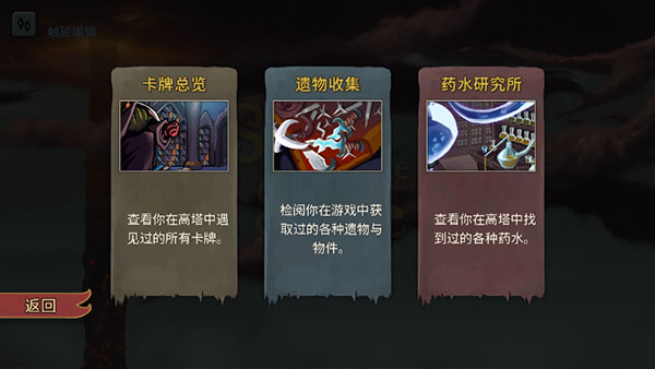 杀戮尖塔中文版截图0