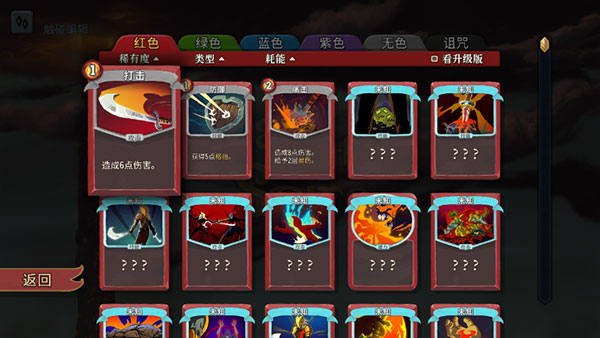 杀戮尖塔中文版截图3