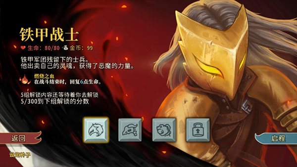 杀戮尖塔中文版截图4
