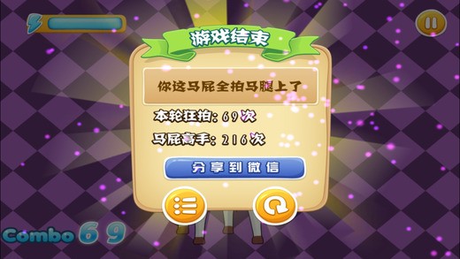 打屁股截图1