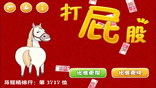 打屁股截图2