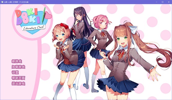 心跳文学部中文版截图1
