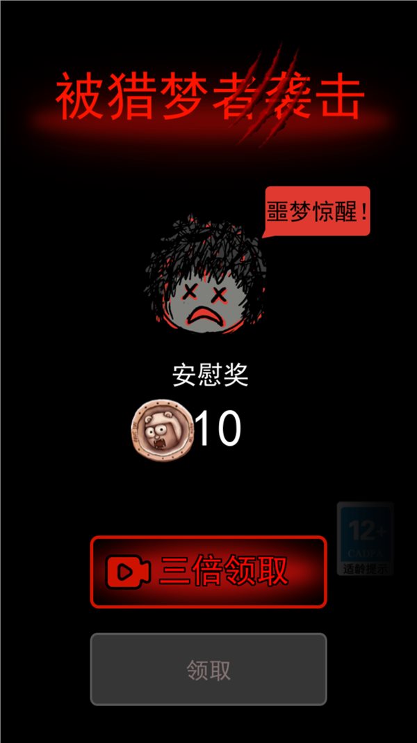 猛鬼宿舍无限金币版截图3