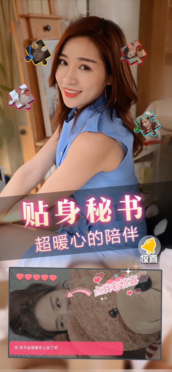 心动女友2截图0