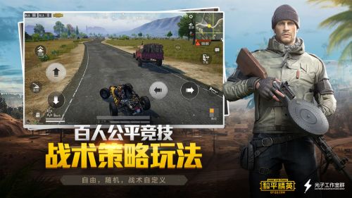 和平精英和谐版截图2