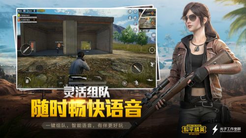 和平精英和谐版截图3