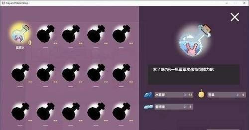 芙蕾雅的药水工坊免费版截图0