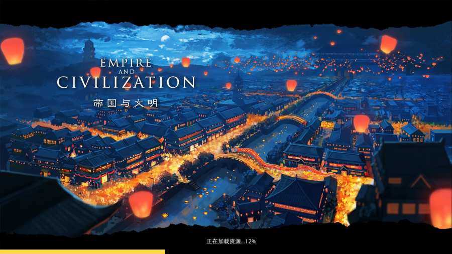 帝国与文明截图2