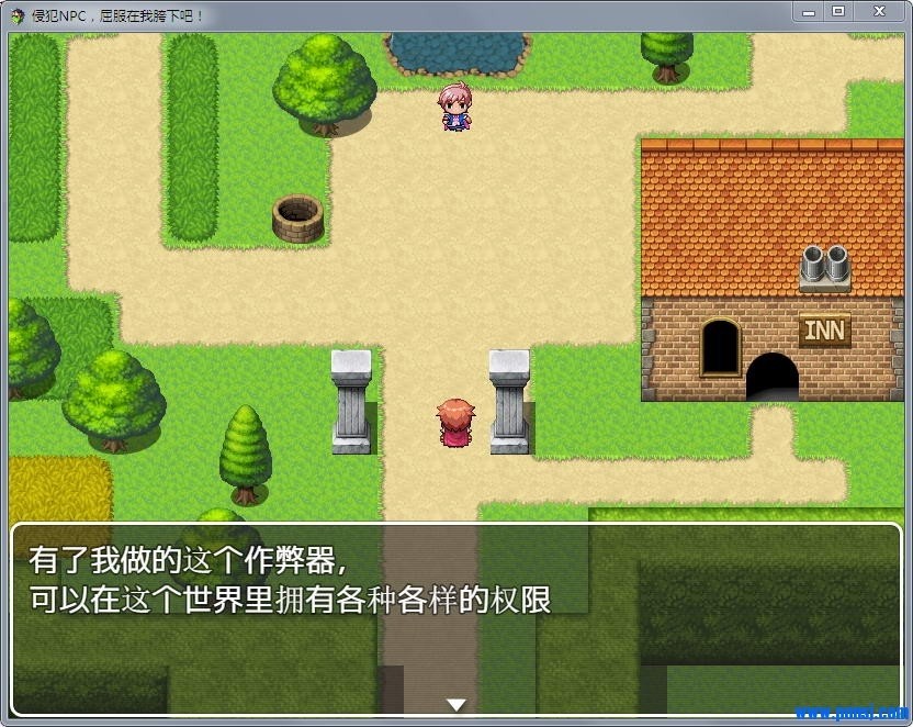 侵犯NPC，屈服在我的胯下吧手机版截图0