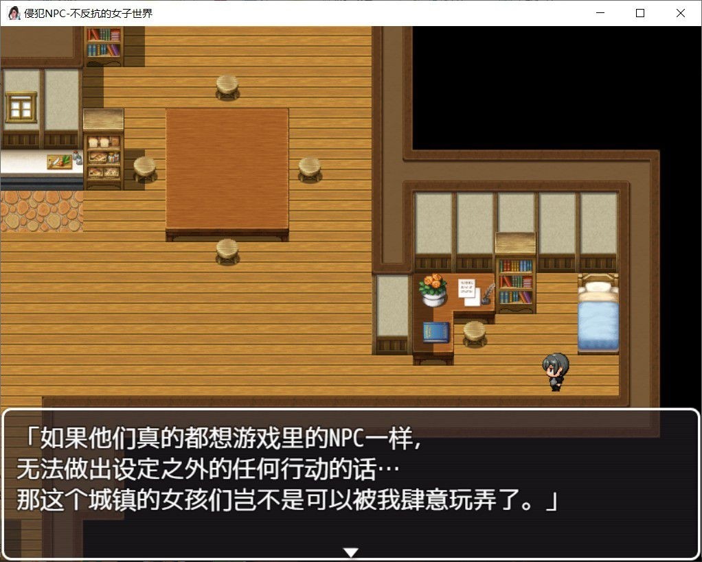 侵犯NPC，屈服在我的胯下吧手机版截图1