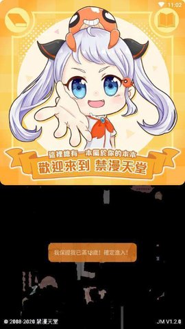 JM漫画截图1