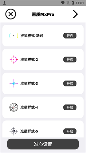 画质MxPro截图3