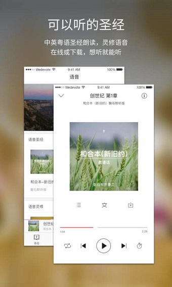 微读圣经截图0