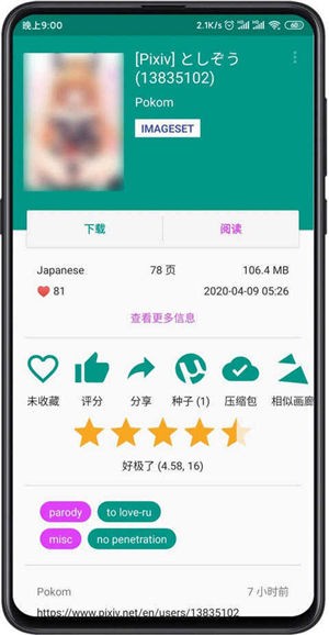 e站(EhViewer)绿色版本下载截图2