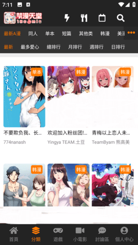 JMCOMIC2最新安装包2024截图2