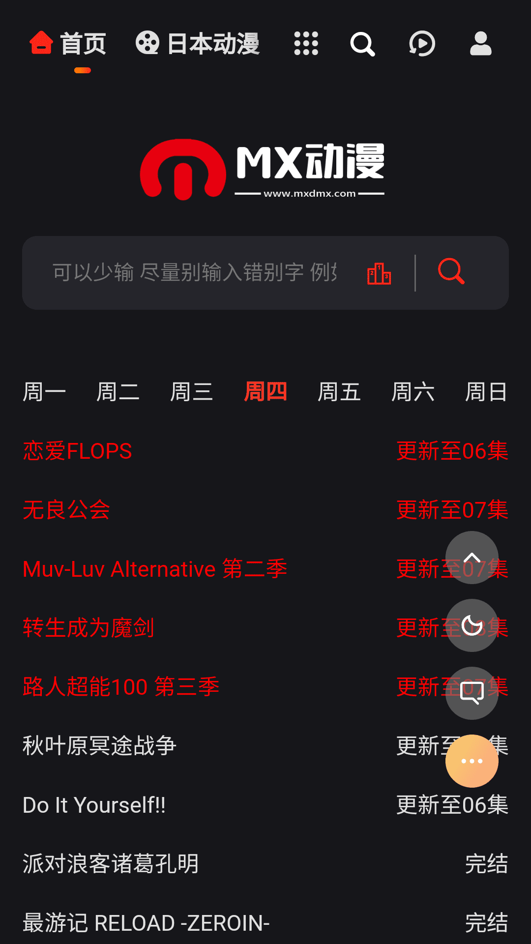 mx动漫网站入口截图0