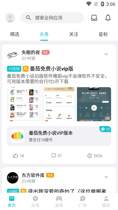 奇妙应用截图0