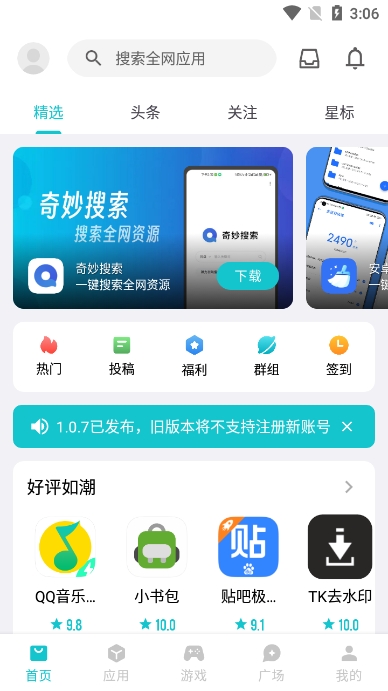 奇妙应用截图1