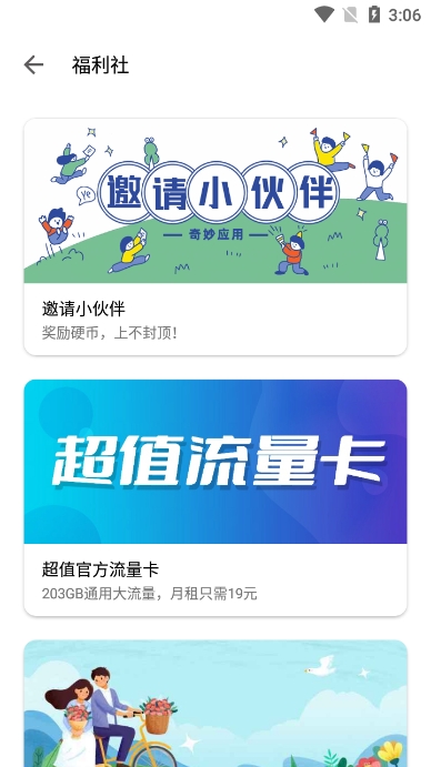 奇妙应用截图2