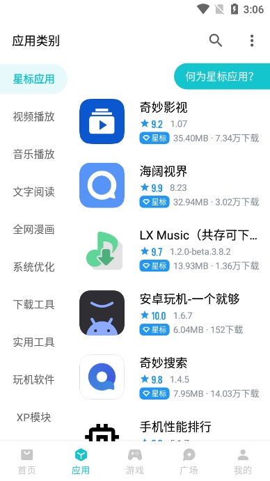 奇妙应用截图4