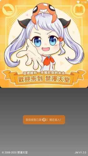 jmcomic2.0mic安装包截图1
