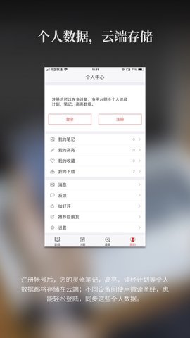 微读圣经新旧约全集截图0