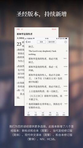 微读圣经新旧约全集截图2