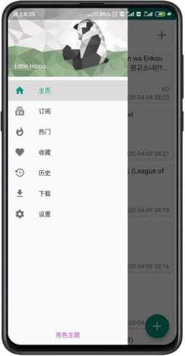 E站白色版本V1.725截图0
