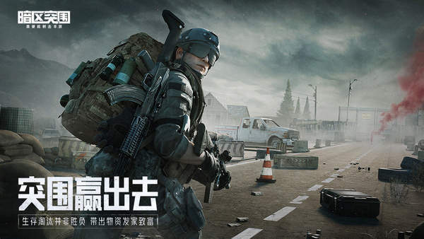 暗区突围辅助截图2