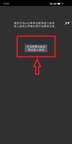 ff修改器截图1