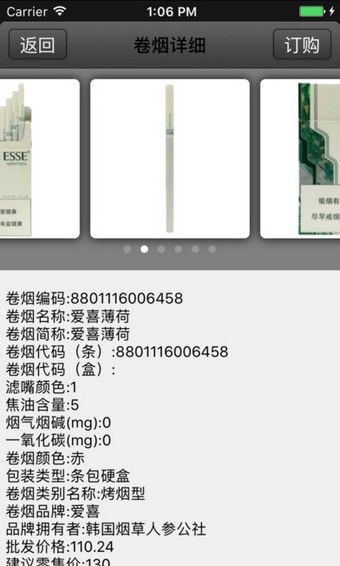 中烟新商联盟网上订货登录注册截图0