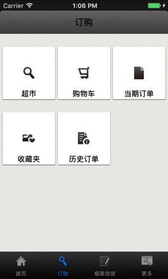 中烟新商联盟网上订货登录注册截图1