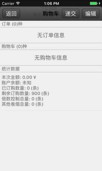 中烟新商联盟网上订货登录注册截图2
