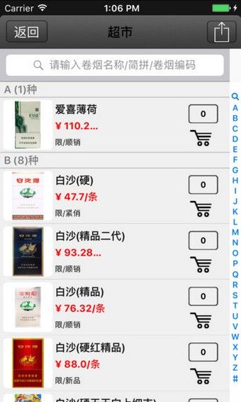 中烟新商联盟网上订货登录注册截图3