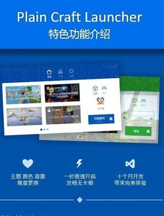 pcl2启动器爱发电版截图2