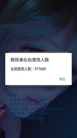 佩奇美化包截图1