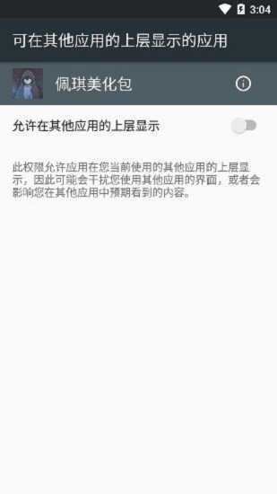 佩奇美化包截图2