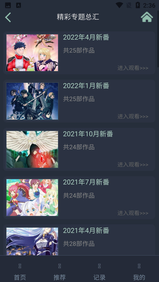 漫岛动漫免费版截图0